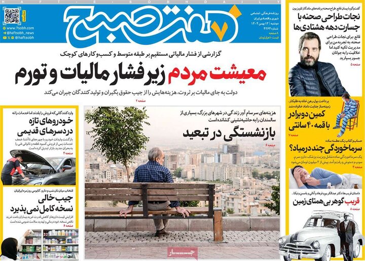 روزنامه‌های صبح دوشنبه ۱۳ بهمن