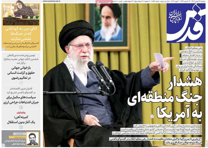 روزنامه‌های صبح دوشنبه ۱۳ بهمن