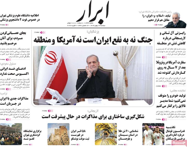 روزنامه‌های صبح دوشنبه ۱۳ بهمن