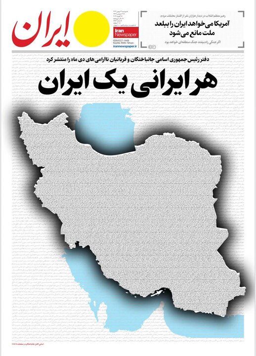 روزنامه‌های صبح دوشنبه ۱۳ بهمن