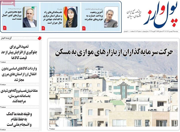 روزنامه‌های اقتصادی دوشنبه ۱۳ بهمن