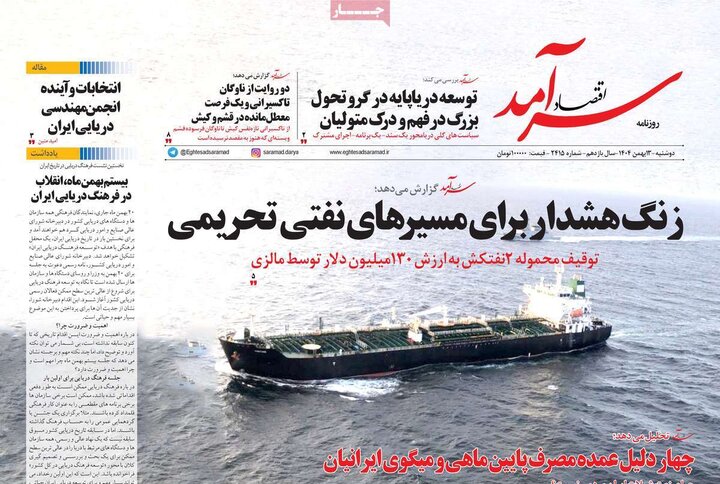 روزنامه‌های اقتصادی دوشنبه ۱۳ بهمن