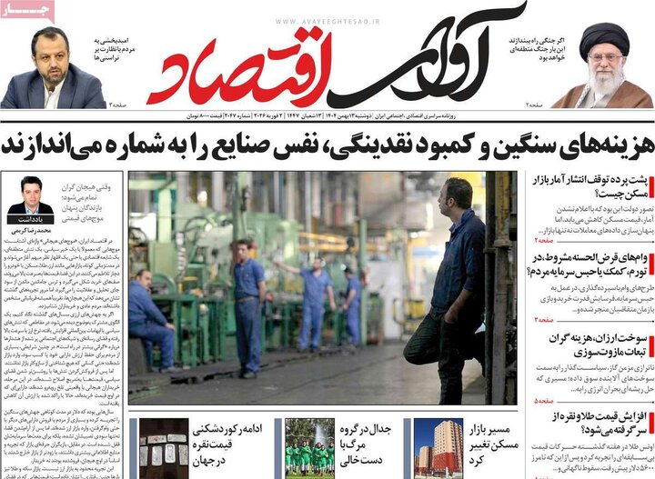 روزنامه‌های اقتصادی دوشنبه ۱۳ بهمن