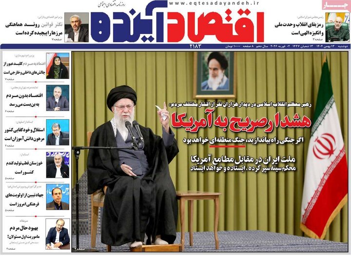 روزنامه‌های اقتصادی دوشنبه ۱۳ بهمن