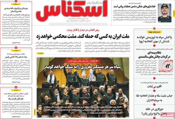 روزنامه‌های اقتصادی دوشنبه ۱۳ بهمن