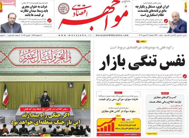 روزنامه‌های اقتصادی دوشنبه ۱۳ بهمن