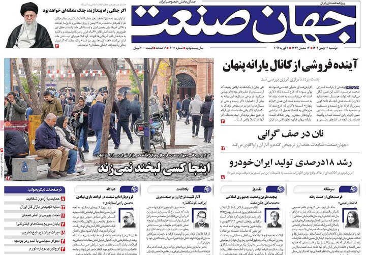 روزنامه‌های اقتصادی دوشنبه ۱۳ بهمن