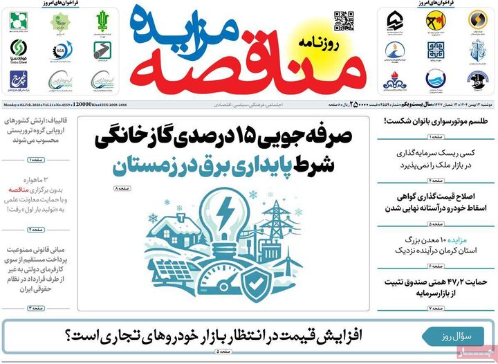 روزنامه‌های اقتصادی دوشنبه ۱۳ بهمن
