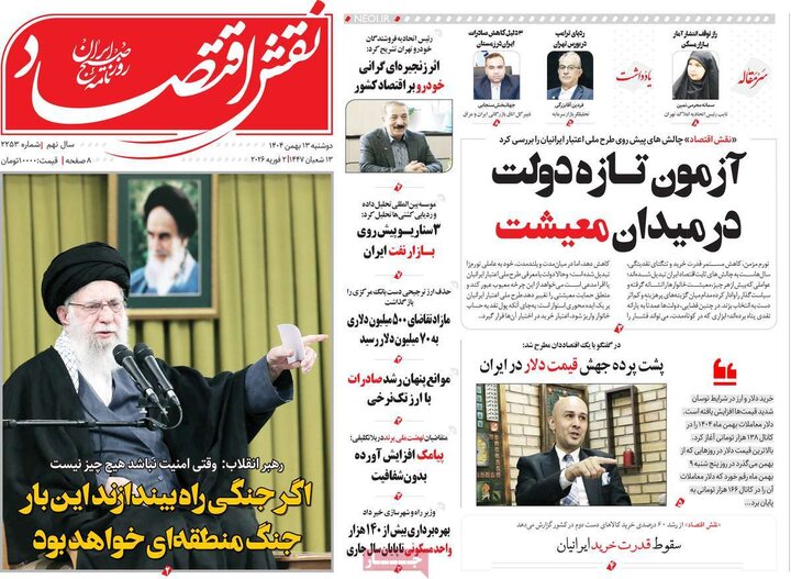 روزنامه‌های اقتصادی دوشنبه ۱۳ بهمن