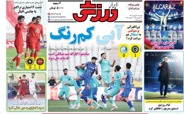 ورزشی دوشنبه ۱۳ بهمن