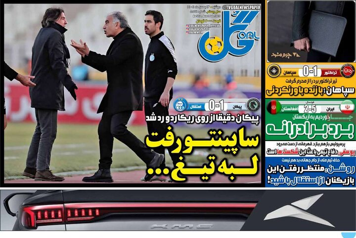 ورزشی دوشنبه ۱۳ بهمن