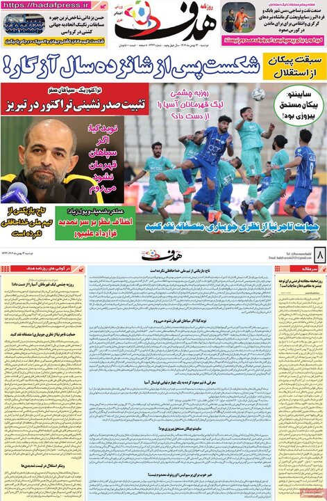 ورزشی دوشنبه ۱۳ بهمن