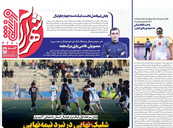 ورزشی دوشنبه ۱۳ بهمن