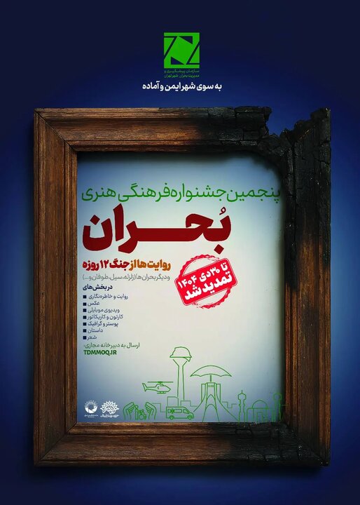 ۲۱۱۶ اثر به جشنواره «بحران» رسید