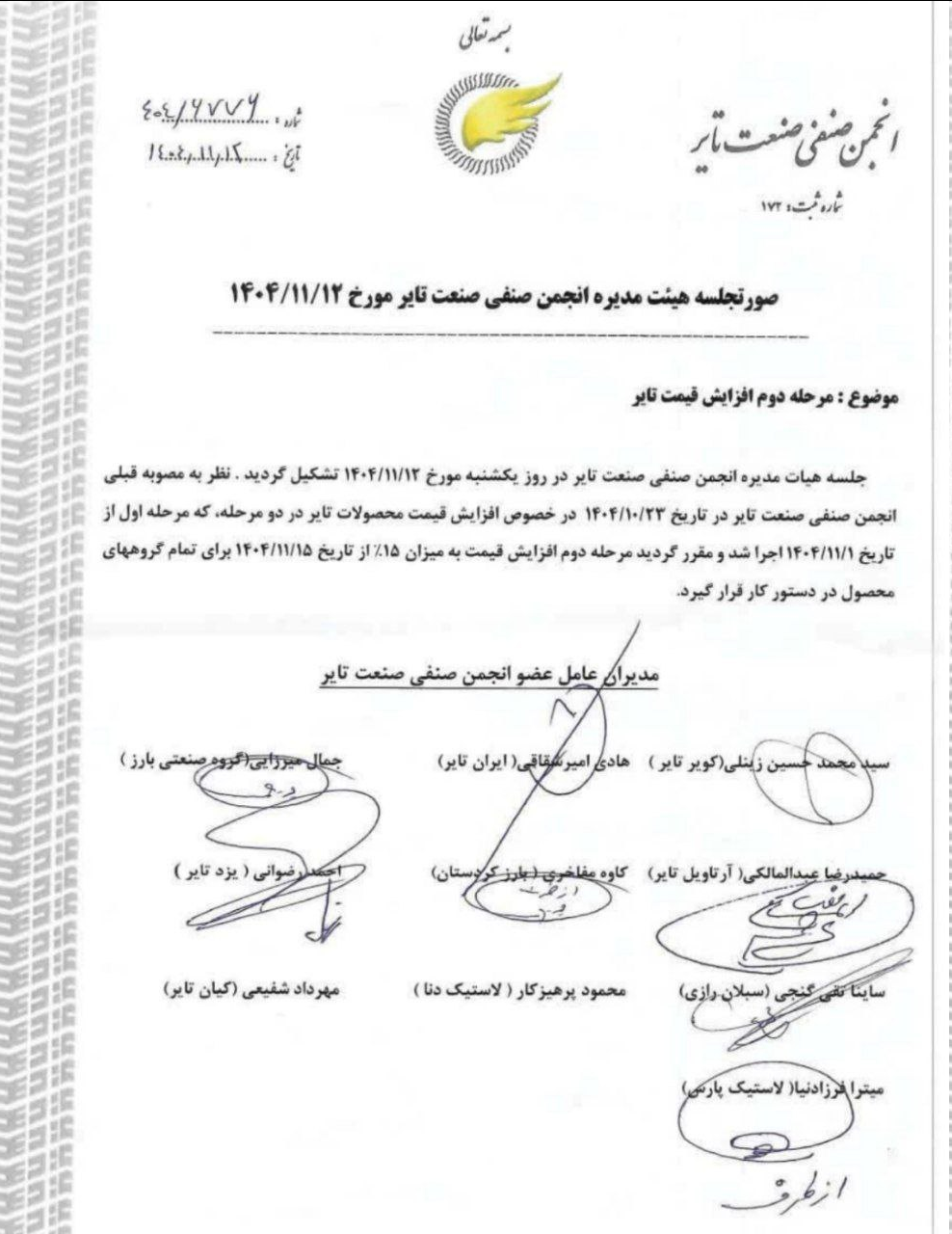 لاستیک دوباره گران می‌شود؛ افزایش ۱۵ درصدی از فردا