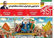 روزنامه‌های صبح سه‌شنبه ۱۴ بهمن ۱۴۰۴