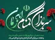 مجمع نمایندگان قزوین از مجاهدت‌ سربازان گمنام امام زمان (عج) تقدیر کرد