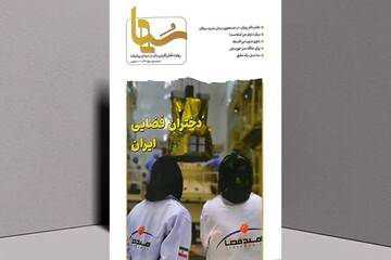 نسخه الکترونیک قصه‌های اثرگذار زنان ایرانی منتشر شد