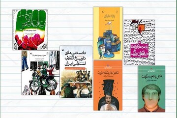 فهرست ۶۶ کتاب مرتبط با انقلاب از سوی کانون برای کودکان منتشر شد