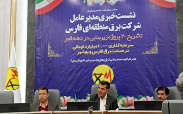 سرمایه‌گذاری ۱۰ هزار میلیارد تومانی در صنعت برق فارس و بوشهر
