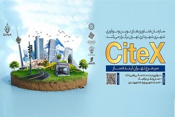 برگزاری سیمرغ تهران آینده‌ساز؛ تبلوری پویا در کالبد فناوری‌ شهری