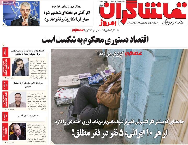 روزنامه‌های صبح سه‌شنبه ۱۴ بهمن