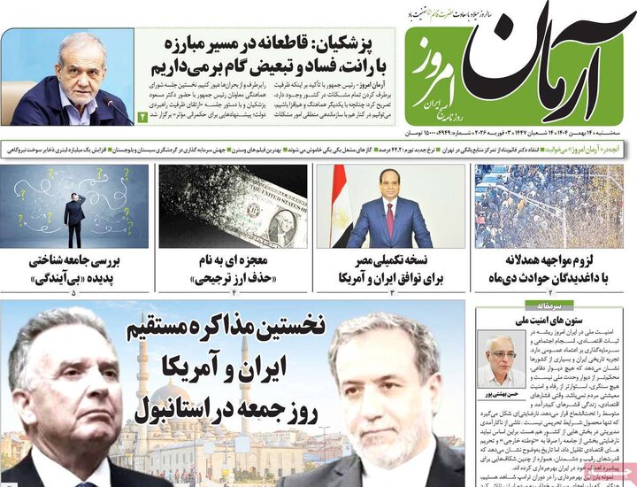 روزنامه‌های صبح سه‌شنبه ۱۴ بهمن