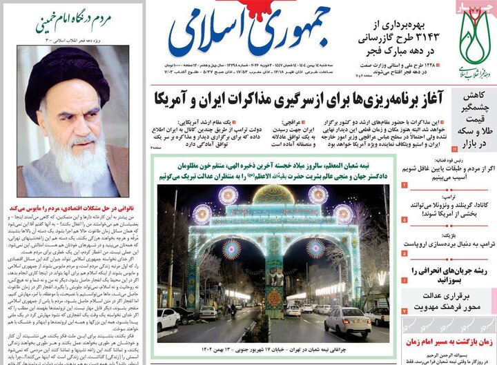 روزنامه‌های صبح سه‌شنبه ۱۴ بهمن