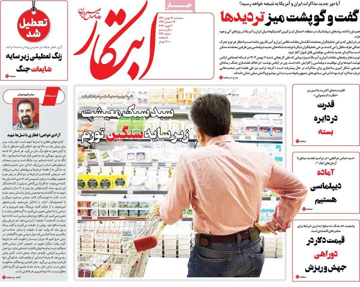 روزنامه‌های صبح سه‌شنبه ۱۴ بهمن