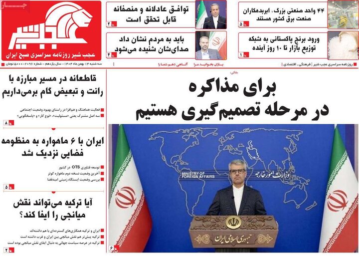 روزنامه‌های صبح سه‌شنبه ۱۴ بهمن