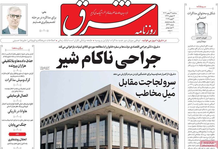 روزنامه‌های صبح سه‌شنبه ۱۴ بهمن