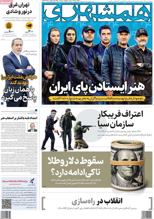 روزنامه‌های صبح سه‌شنبه ۱۴ بهمن