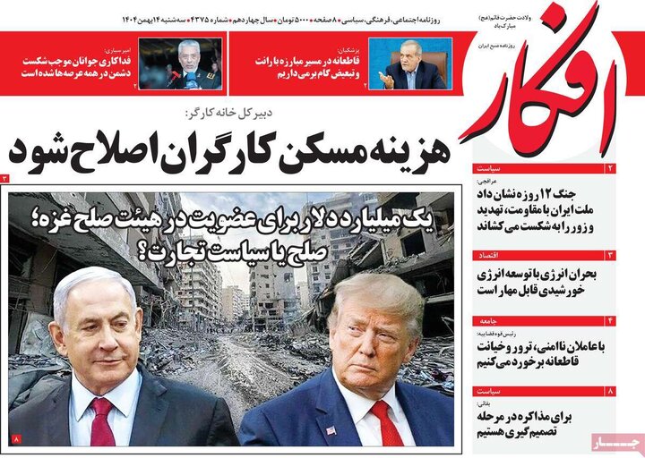 روزنامه‌های صبح سه‌شنبه ۱۴ بهمن