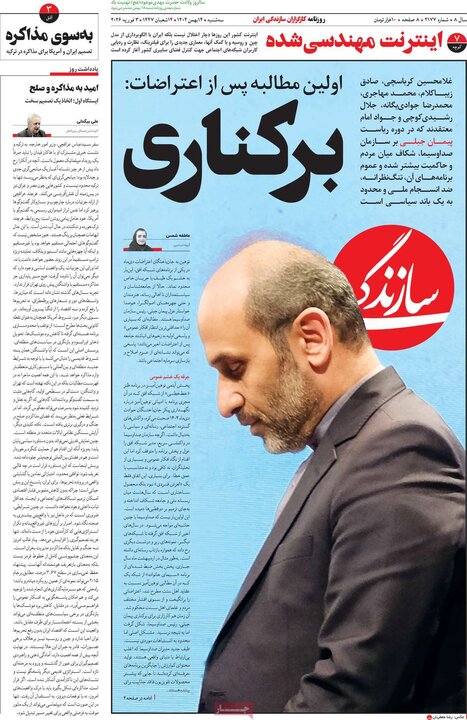 روزنامه‌های صبح سه‌شنبه ۱۴ بهمن