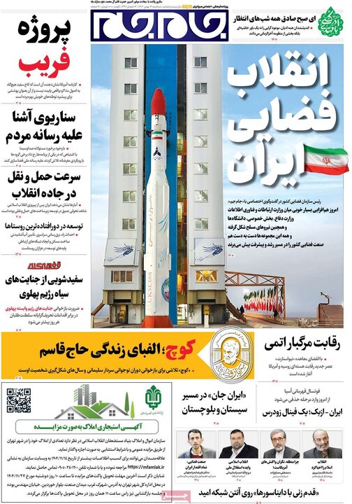 روزنامه‌های صبح سه‌شنبه ۱۴ بهمن