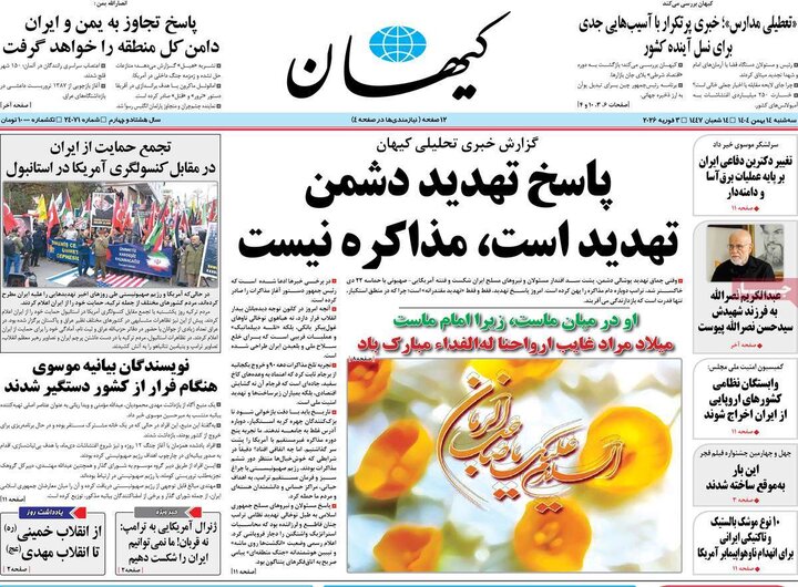 روزنامه‌های صبح سه‌شنبه ۱۴ بهمن