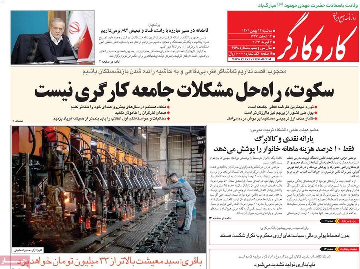 روزنامه‌های صبح سه‌شنبه ۱۴ بهمن