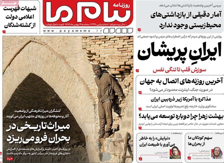 روزنامه‌های صبح سه‌شنبه ۱۴ بهمن