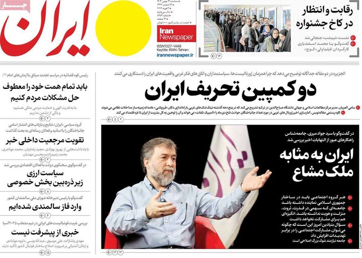 روزنامه‌های صبح سه‌شنبه ۱۴ بهمن