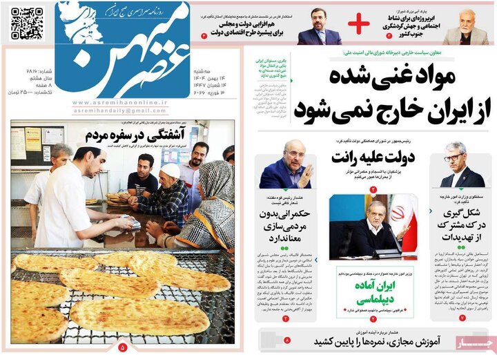 روزنامه‌های صبح سه‌شنبه ۱۴ بهمن