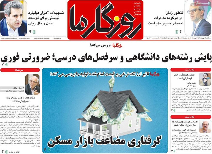 روزنامه‌های صبح سه‌شنبه ۱۴ بهمن