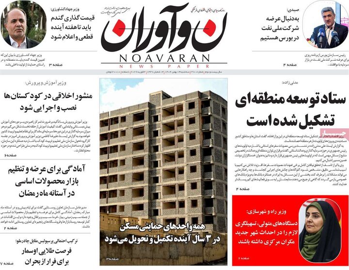 روزنامه‌های صبح سه‌شنبه ۱۴ بهمن