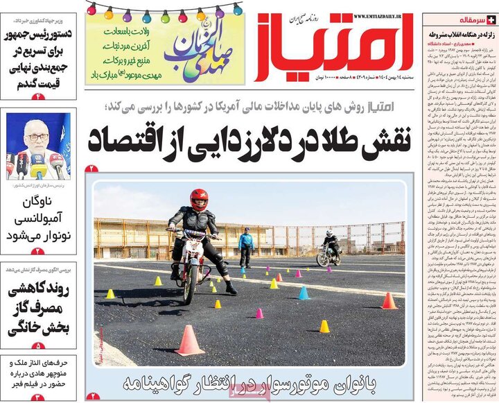 روزنامه‌های صبح سه‌شنبه ۱۴ بهمن