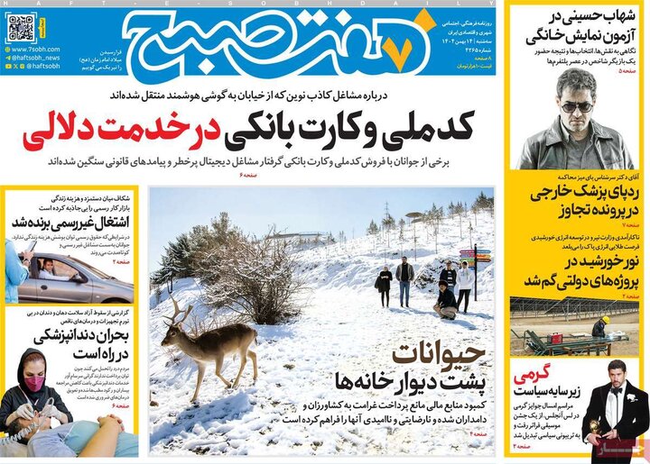 روزنامه‌های صبح سه‌شنبه ۱۴ بهمن