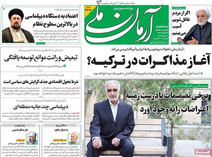 روزنامه‌های صبح سه‌شنبه ۱۴ بهمن