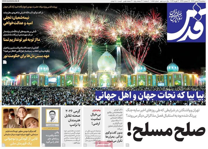 روزنامه‌های صبح سه‌شنبه ۱۴ بهمن