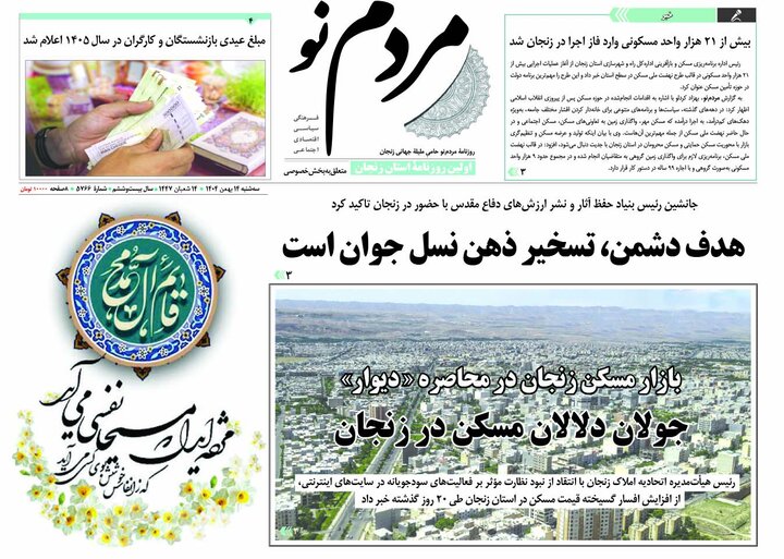 صفحه اول روزنامه های زنجان