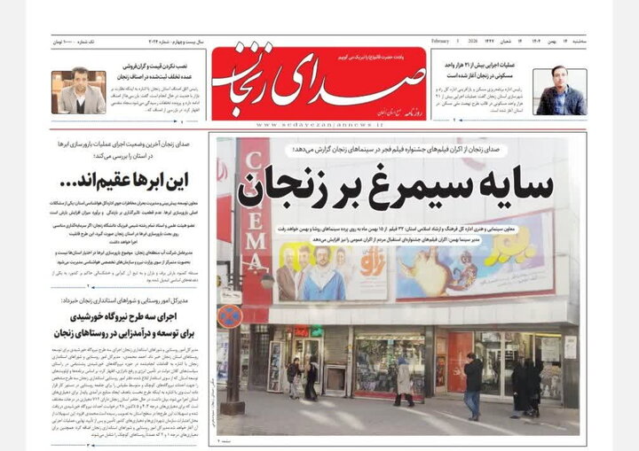 صفحه اول روزنامه های زنجان