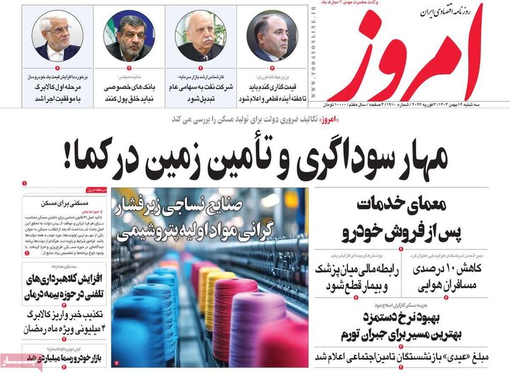 روزنامه‌های اقتصادی سه‌شنبه ۱۴ بهمن