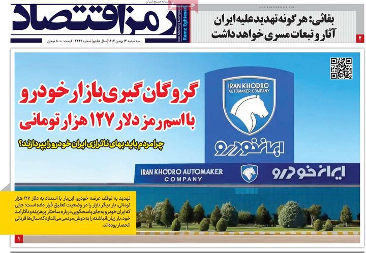 روزنامه‌های اقتصادی سه‌شنبه ۱۴ بهمن